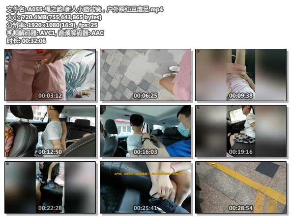 A055-绳之韵_新人小猫试镜，户外踩红豆虐足.jpg