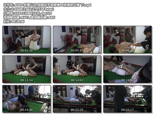 A505-胜景山庄_极限后手观音缚PK极限欧式缚 下.jpg