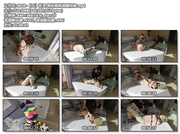 B058-【JS】若灵 棉袜捆绑堵嘴特辑.jpg