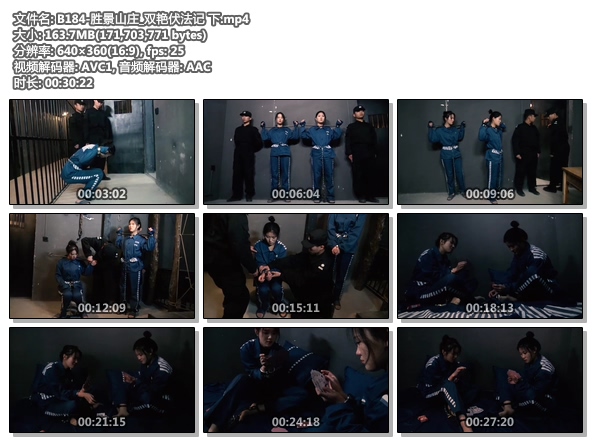 B184-胜景山庄_双艳伏法记 下.jpg