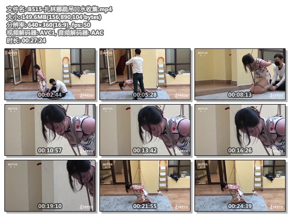 B515-扎林娜跪吊口水收集.jpg