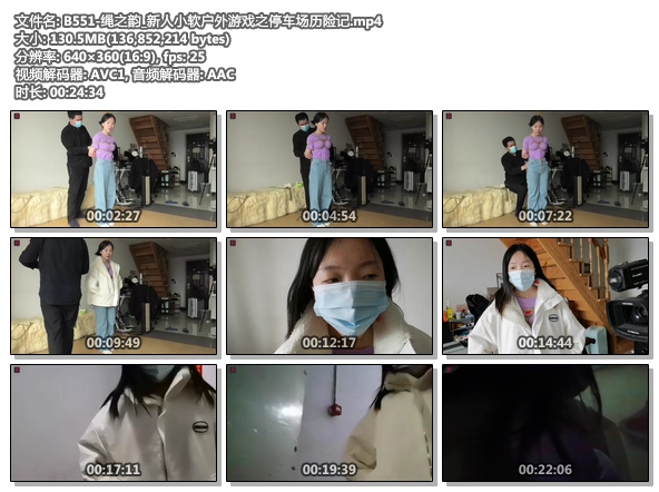 B551-绳之韵_新人小软户外游戏之停车场历险记.jpg