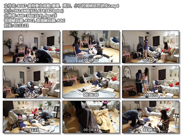 B587-奥特曼也很酷_珊珊、莞尔、小丁的捆绑惩罚游戏2.jpg