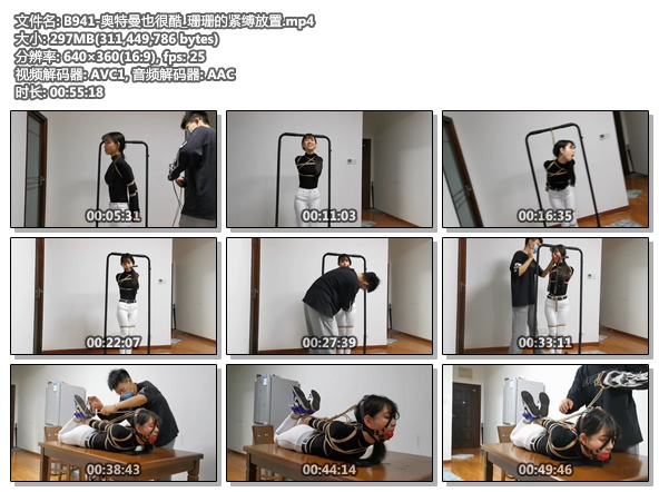 B941-奥特曼也很酷_珊珊的紧缚放置.jpg
