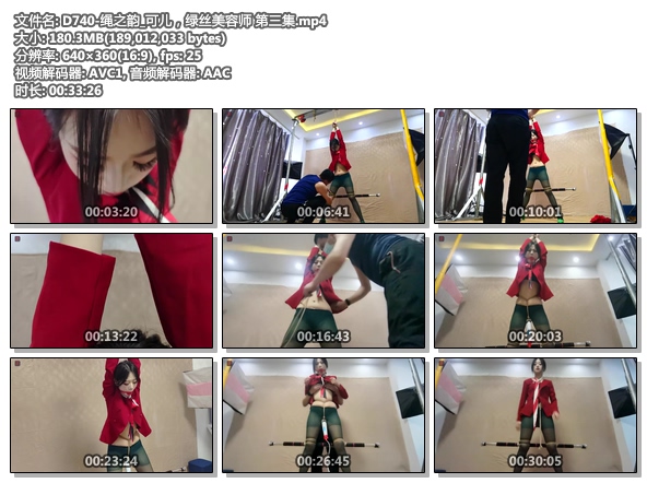 D740-绳之韵_可儿，绿丝美容师 第三集.jpg