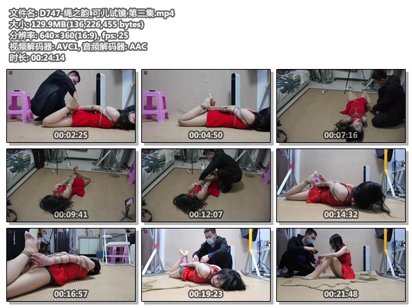 D747-绳之韵_可儿试镜 第三集.jpg
