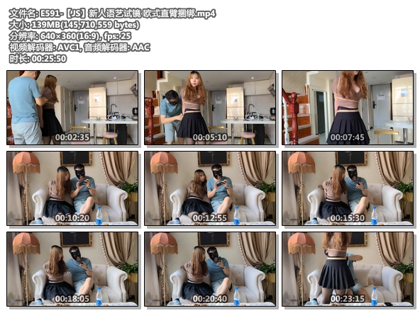 E591-【JS】新人语艺试镜 欧式直臂捆绑.jpg