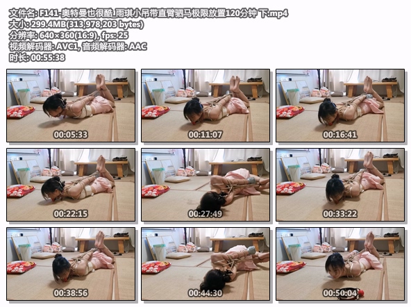 F141-奥特曼也很酷_雨琪小吊带直臂驷马极限放置120分钟 下.jpg