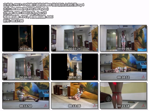 F917-CD伪娘小诡的自缚85 挂在阳台上的灯笼.jpg