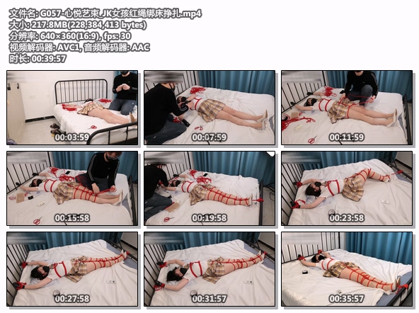 G057-心悦艺束_JK女孩红绳绑床挣扎.jpg