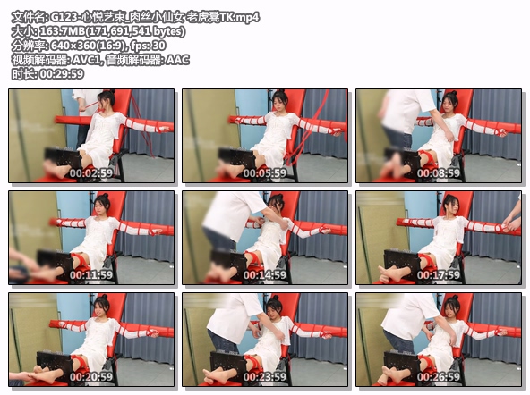 G123-心悦艺束_肉丝小仙女 老虎凳TK.jpg