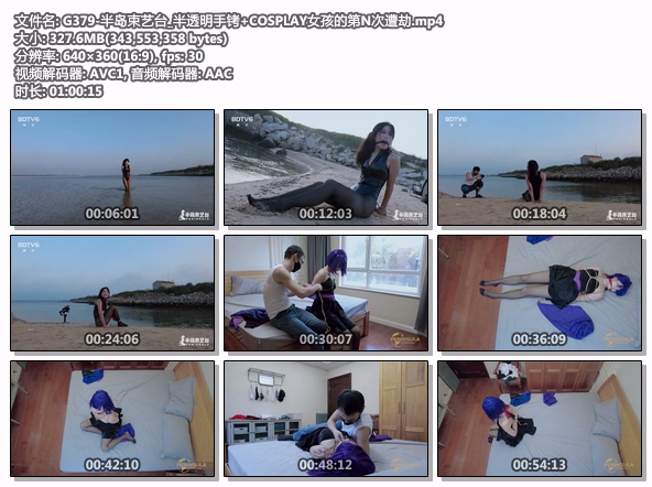 G379-半岛束艺台_半透明手铐 COSPLAY女孩的第N次遭劫.jpg