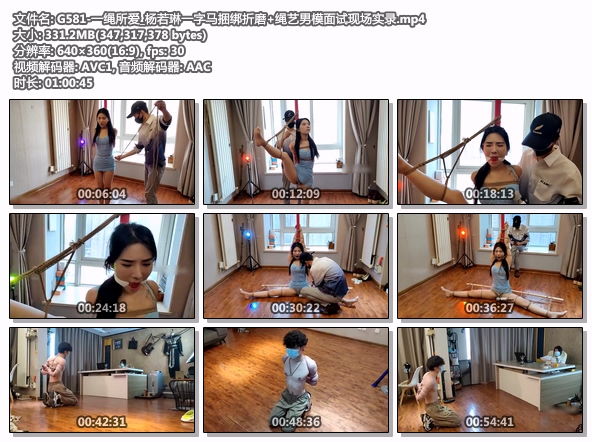G581-一绳所爱_杨若琳一字马捆绑折磨 绳艺男模面试现场实录.jpg