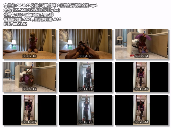 G616-CD伪娘小诡的自缚92 肛钩加吊绑有点紧.jpg