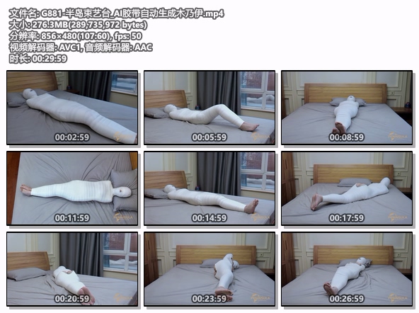 G881-半岛束艺台_AI胶带自动生成木乃伊.jpg