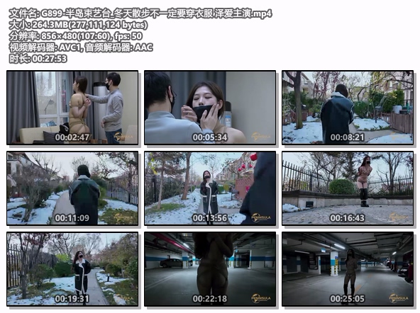 G899-半岛束艺台_冬天散步不一定要穿衣服 泽爱主演.jpg
