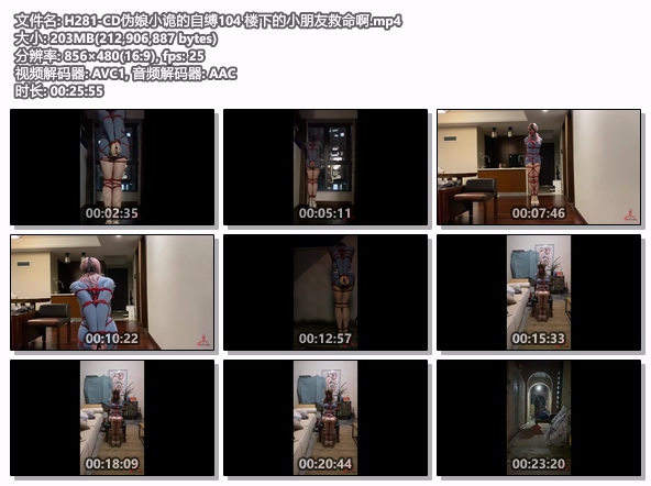 H281-CD伪娘小诡的自缚104 楼下的小朋友救命啊.jpg